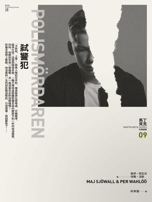 cover image of 弒警犯